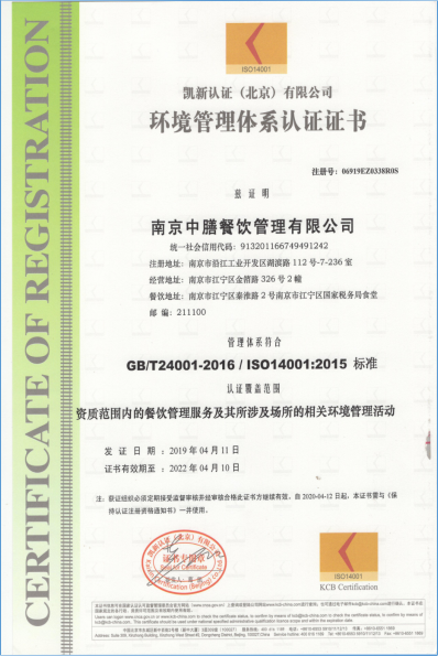 環(huán)境管理體系認(rèn)證證書